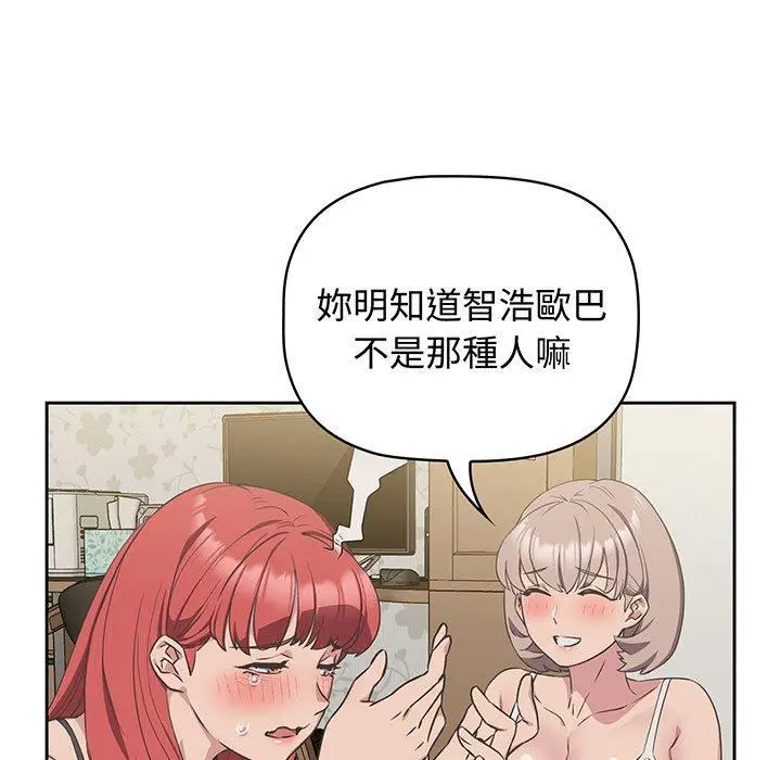 漫画《四人同居太拥挤/受害者联盟》第9话第47张图
