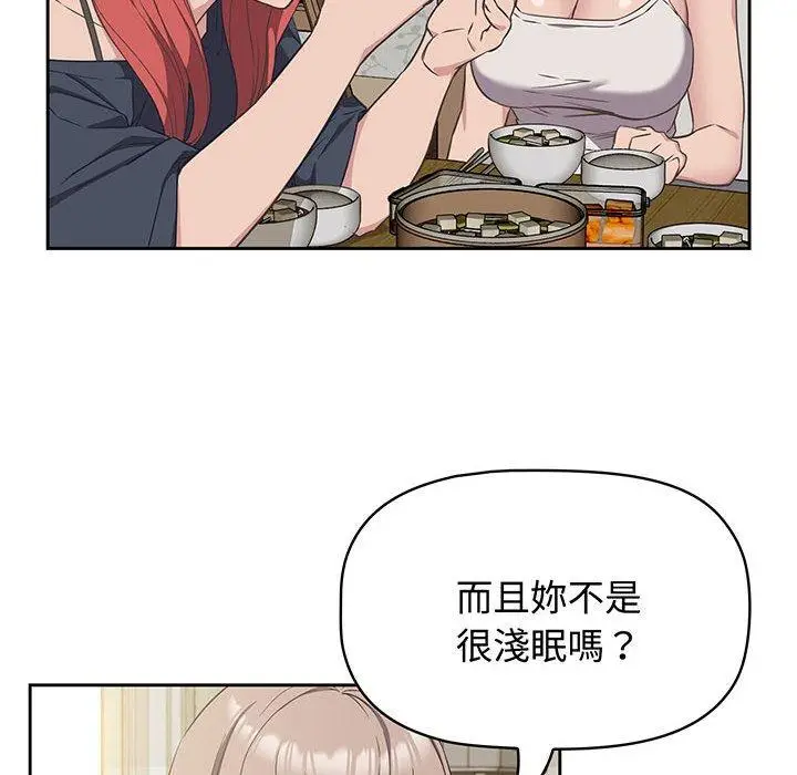 漫画《四人同居太拥挤/受害者联盟》第9话第48张图