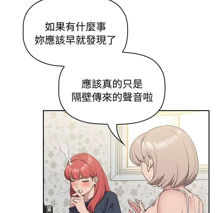 漫画《四人同居太拥挤/受害者联盟》第9话第50张图