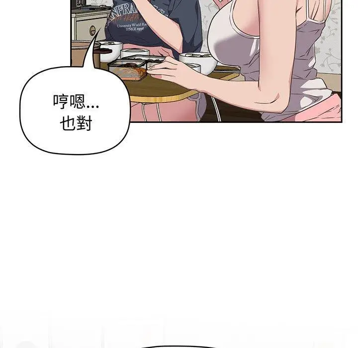 漫画《四人同居太拥挤/受害者联盟》第9话第51张图