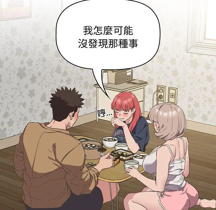 漫画《四人同居太拥挤/受害者联盟》第9话第52张图