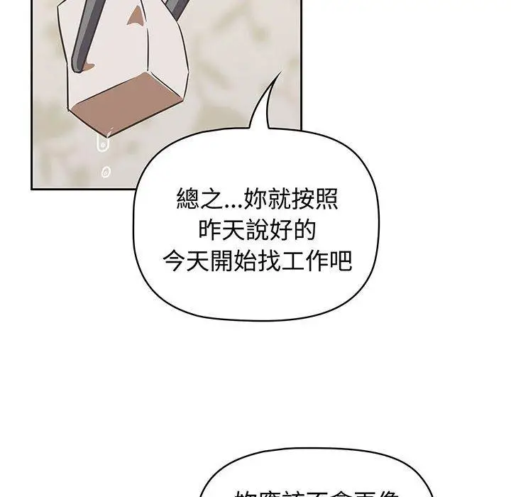 漫画《四人同居太拥挤/受害者联盟》第9话第56张图