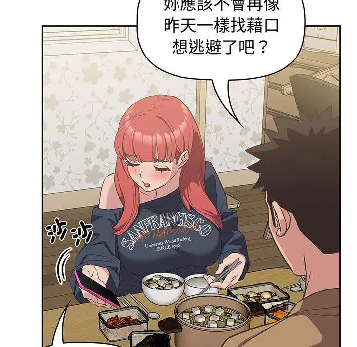 漫画《四人同居太拥挤/受害者联盟》第9话第57张图