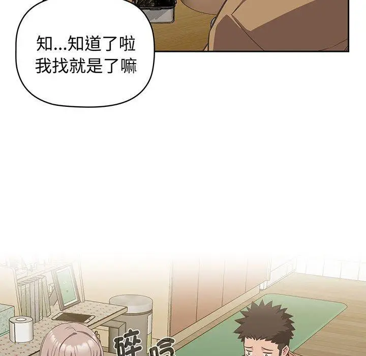 漫画《四人同居太拥挤/受害者联盟》第9话第58张图