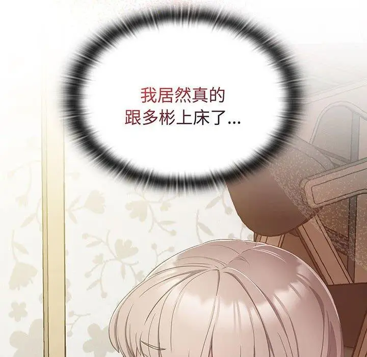 漫画《四人同居太拥挤/受害者联盟》第9话第64张图