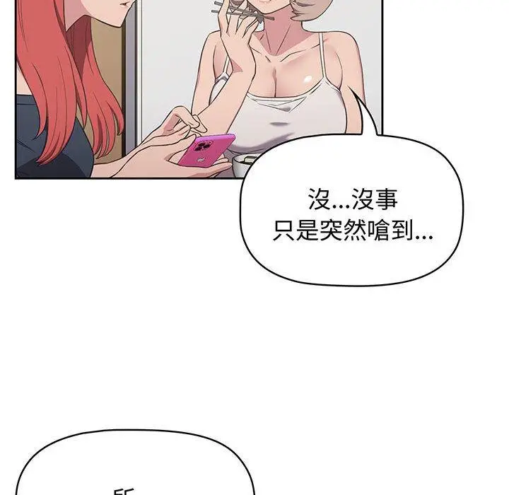 漫画《四人同居太拥挤/受害者联盟》第9话第76张图
