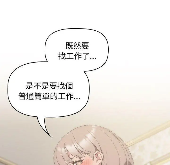 漫画《四人同居太拥挤/受害者联盟》第9话第78张图
