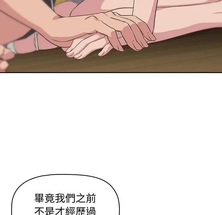 漫画《四人同居太拥挤/受害者联盟》第9话第80张图