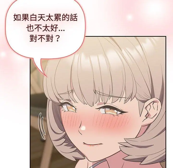 漫画《四人同居太拥挤/受害者联盟》第9话第88张图