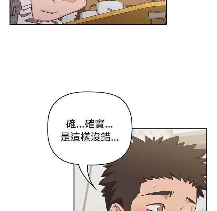 漫画《四人同居太拥挤/受害者联盟》第9话第90张图