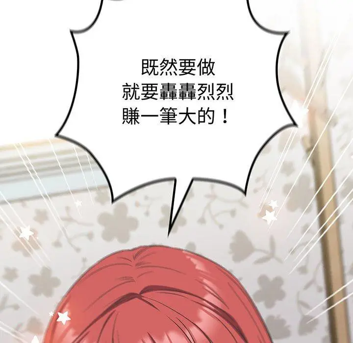 漫画《四人同居太拥挤/受害者联盟》第9话第92张图