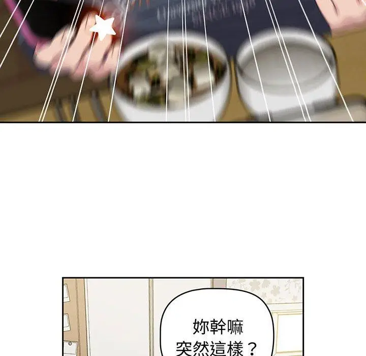 漫画《四人同居太拥挤/受害者联盟》第9话第94张图