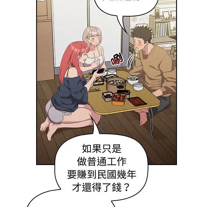漫画《四人同居太拥挤/受害者联盟》第9话第95张图