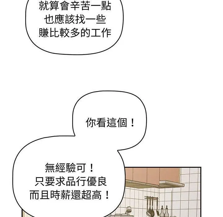 漫画《四人同居太拥挤/受害者联盟》第9话第96张图