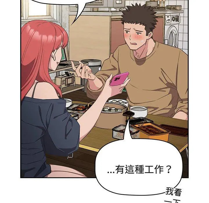 漫画《四人同居太拥挤/受害者联盟》第9话第97张图
