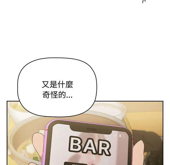 漫画《四人同居太拥挤/受害者联盟》第9话第98张图