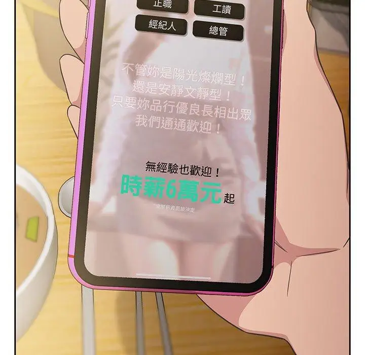 漫画《四人同居太拥挤/受害者联盟》第9话第99张图