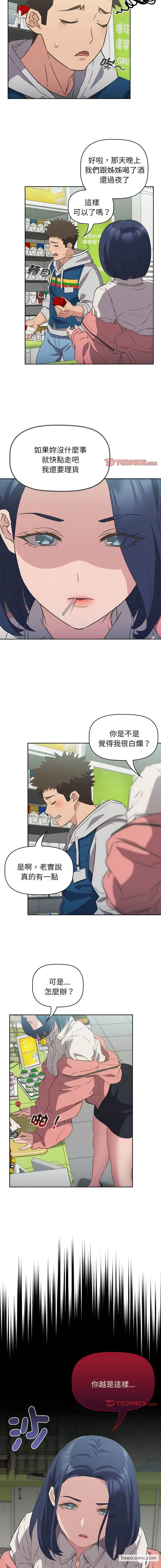 漫画《四人同居太拥挤/受害者联盟》第10话第10张图