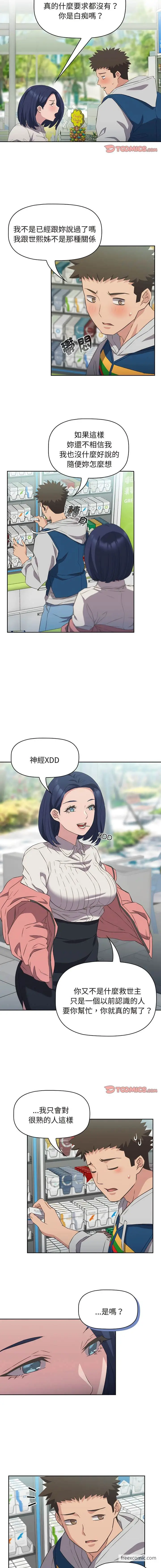 漫画《四人同居太拥挤/受害者联盟》第10话第12张图