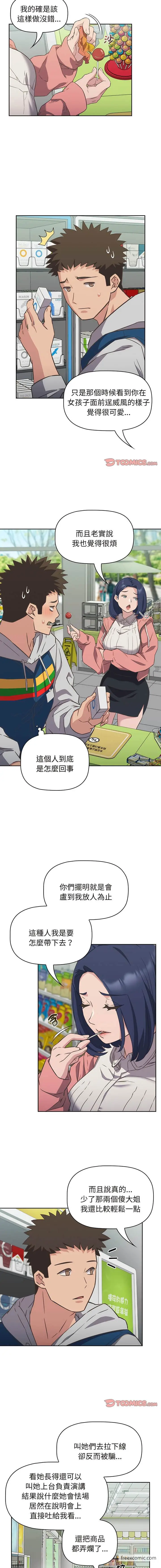 漫画《四人同居太拥挤/受害者联盟》第10话第4张图