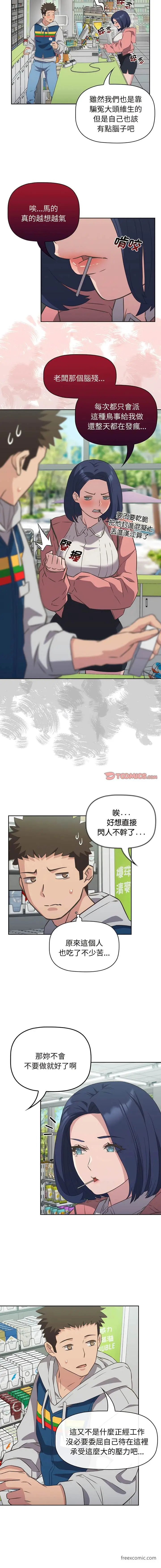 漫画《四人同居太拥挤/受害者联盟》第10话第5张图