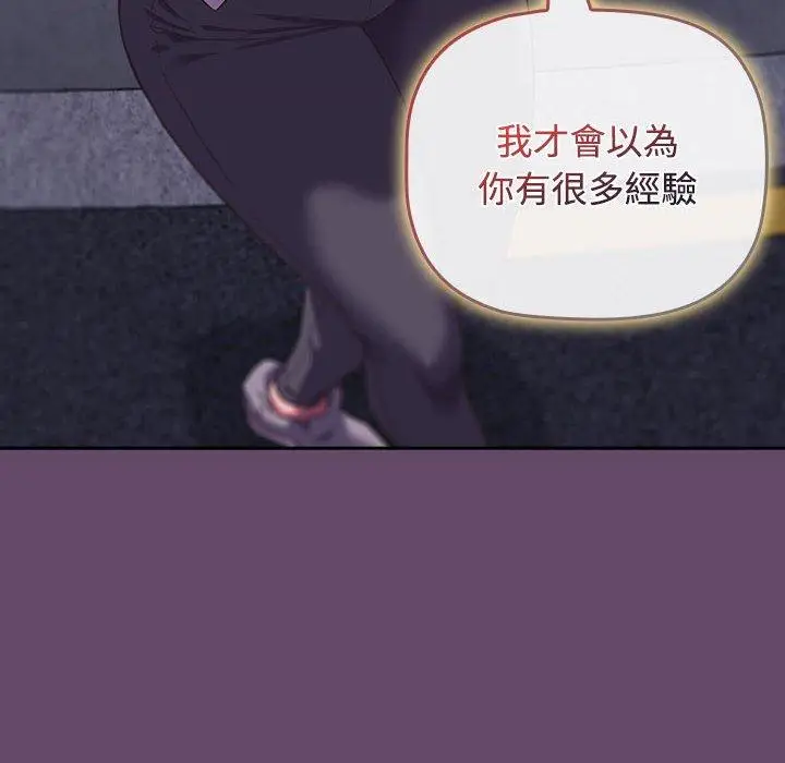 漫画《四人同居太拥挤/受害者联盟》第11话第106张图
