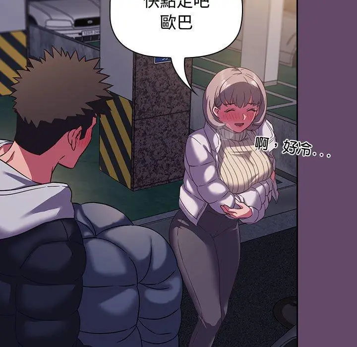 漫画《四人同居太拥挤/受害者联盟》第11话第109张图