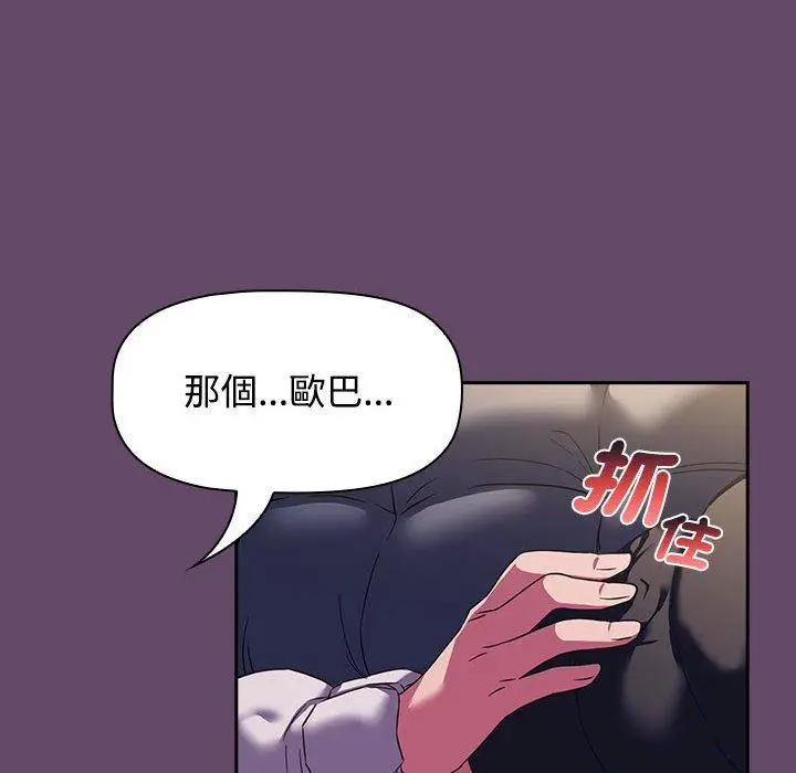 漫画《四人同居太拥挤/受害者联盟》第11话第120张图