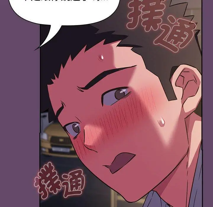 漫画《四人同居太拥挤/受害者联盟》第11话第122张图