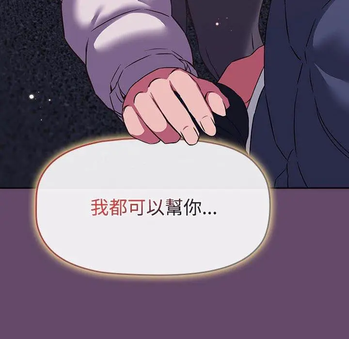 漫画《四人同居太拥挤/受害者联盟》第11话第126张图
