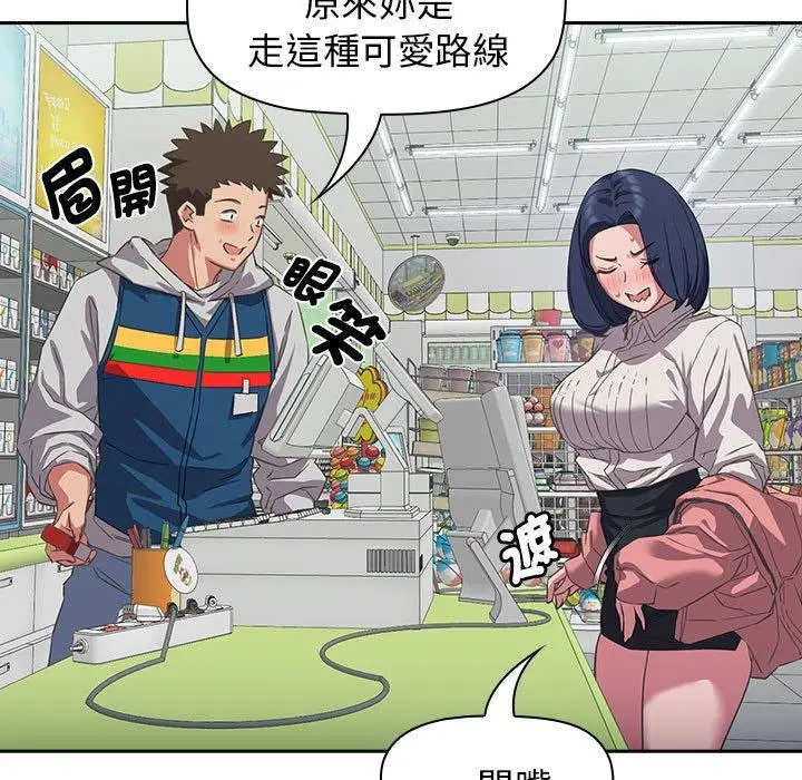漫画《四人同居太拥挤/受害者联盟》第11话第13张图