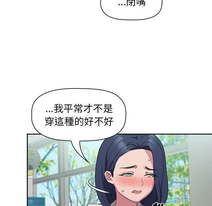 漫画《四人同居太拥挤/受害者联盟》第11话第14张图