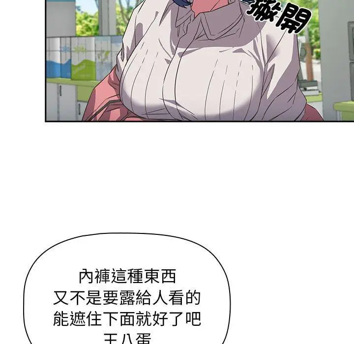 漫画《四人同居太拥挤/受害者联盟》第11话第15张图