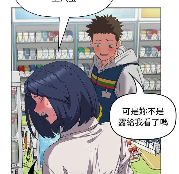 漫画《四人同居太拥挤/受害者联盟》第11话第16张图