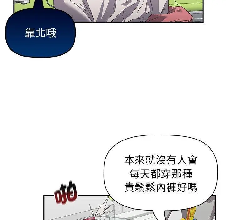 漫画《四人同居太拥挤/受害者联盟》第11话第17张图