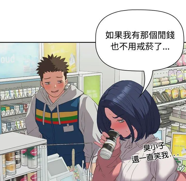 漫画《四人同居太拥挤/受害者联盟》第11话第19张图