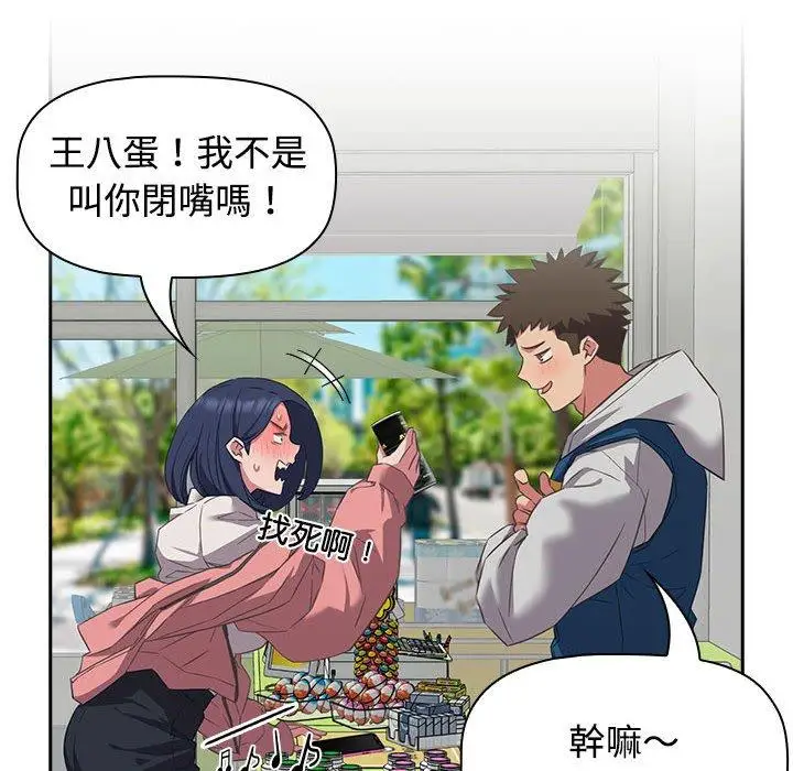 漫画《四人同居太拥挤/受害者联盟》第11话第24张图
