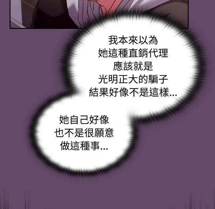 漫画《四人同居太拥挤/受害者联盟》第11话第43张图