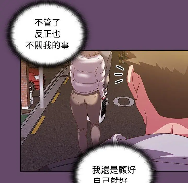 漫画《四人同居太拥挤/受害者联盟》第11话第48张图