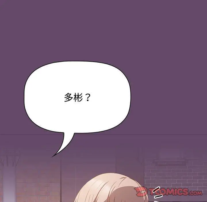 漫画《四人同居太拥挤/受害者联盟》第11话第51张图
