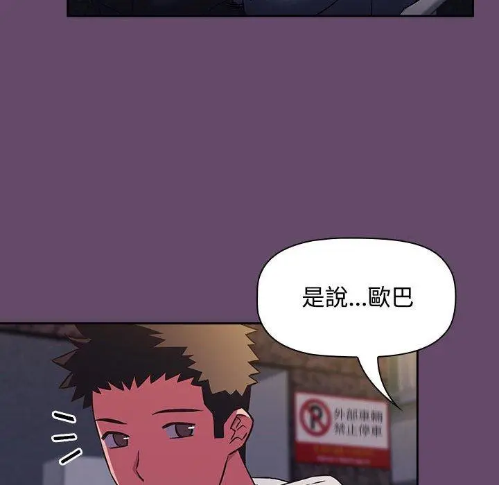 漫画《四人同居太拥挤/受害者联盟》第11话第70张图