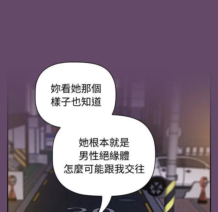 漫画《四人同居太拥挤/受害者联盟》第11话第80张图