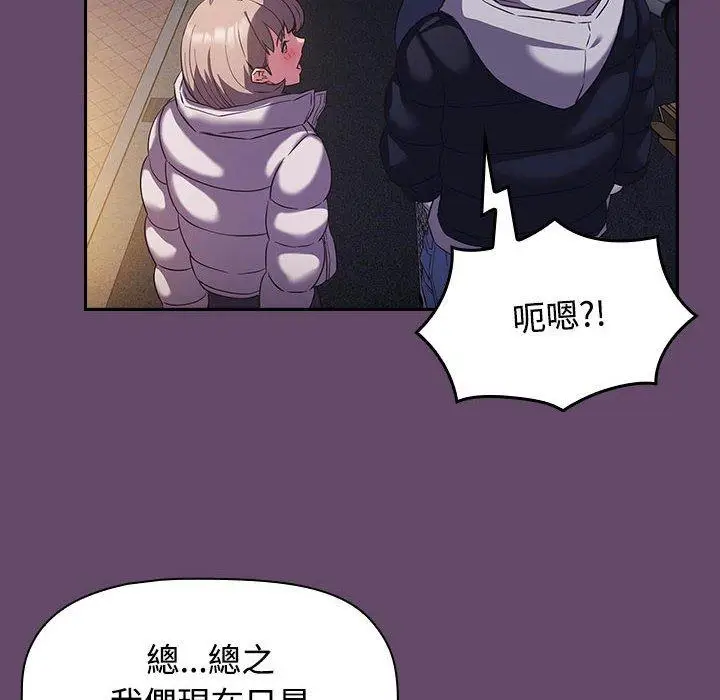 漫画《四人同居太拥挤/受害者联盟》第11话第88张图