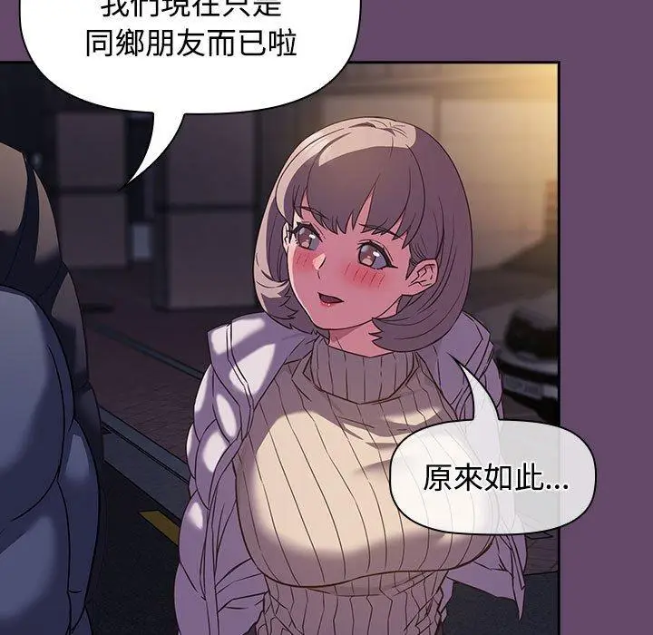 漫画《四人同居太拥挤/受害者联盟》第11话第89张图