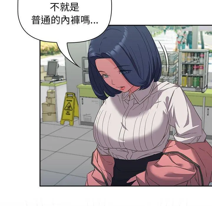 漫画《四人同居太拥挤/受害者联盟》第11话第9张图