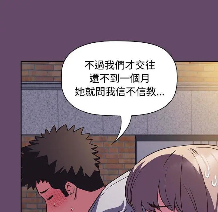 漫画《四人同居太拥挤/受害者联盟》第11话第96张图