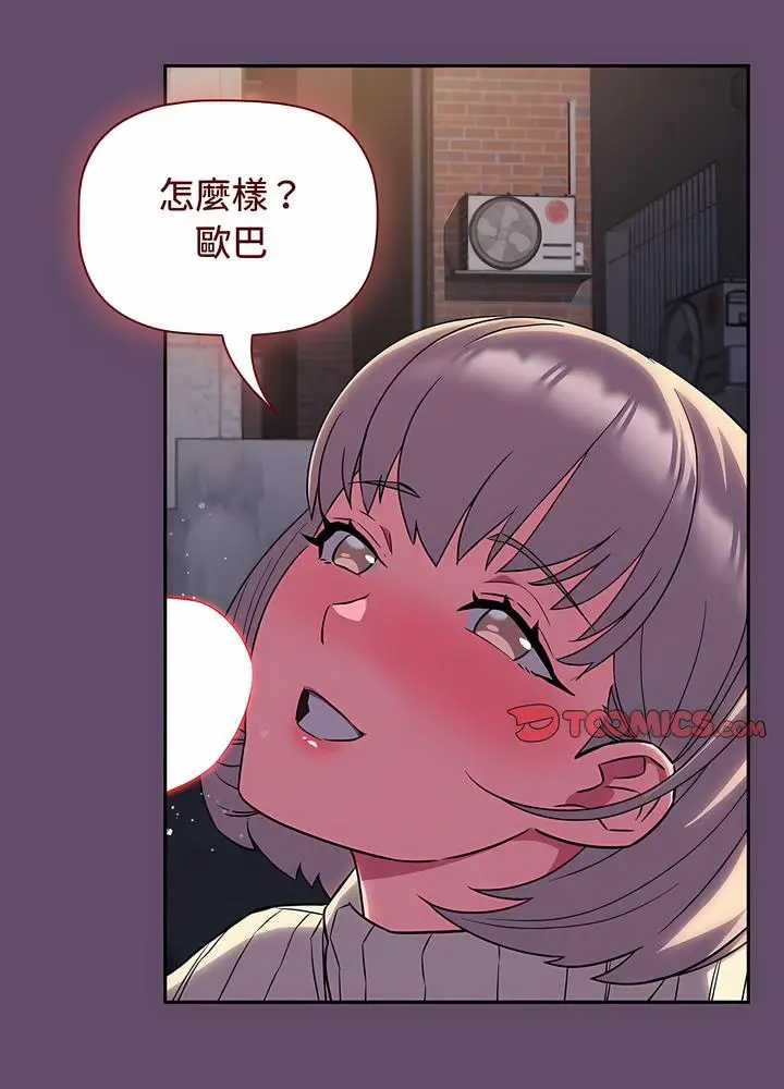 漫画《四人同居太拥挤/受害者联盟》第12话第15张图