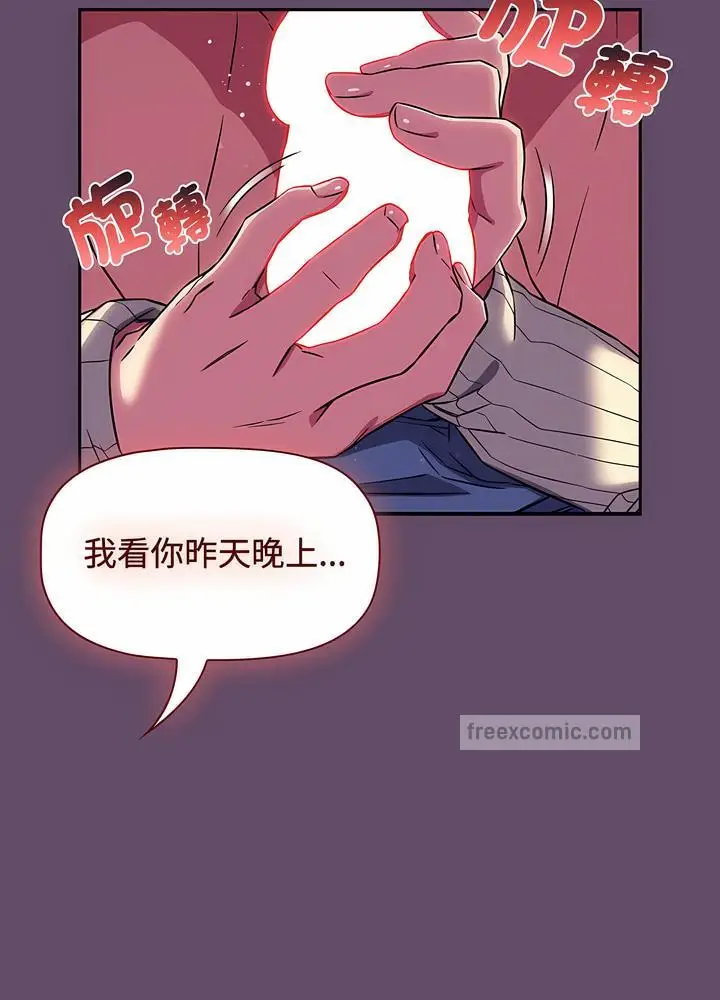 漫画《四人同居太拥挤/受害者联盟》第12话第18张图