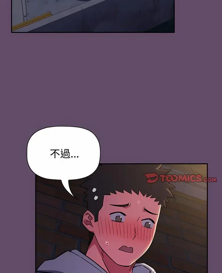 漫画《四人同居太拥挤/受害者联盟》第12话第2张图