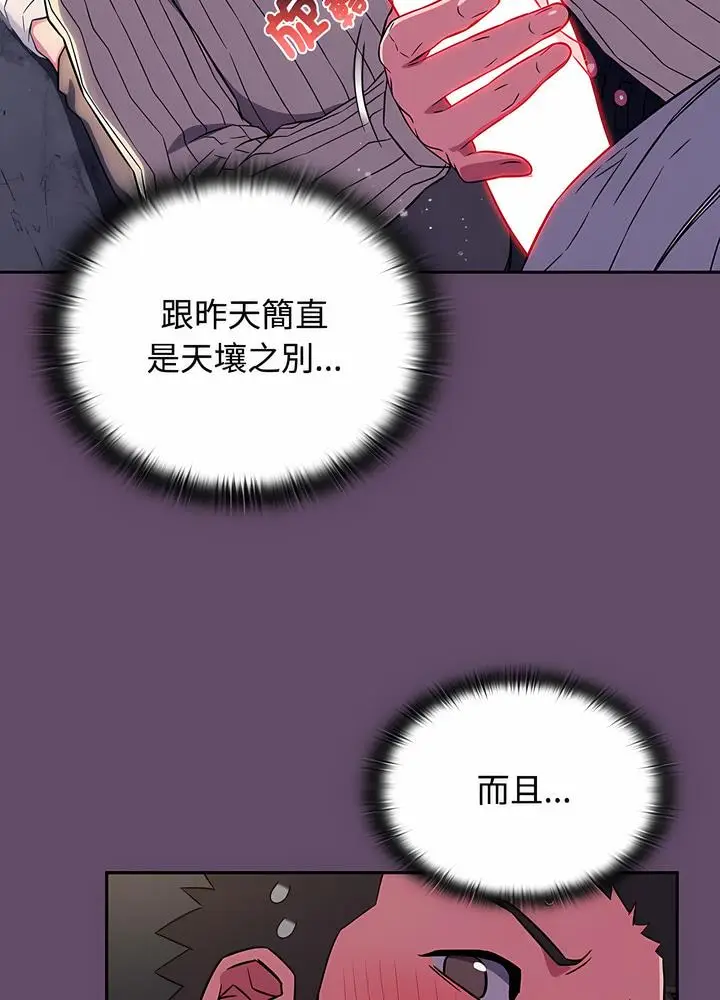 漫画《四人同居太拥挤/受害者联盟》第12话第23张图